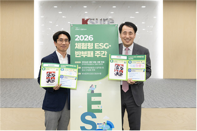 무역보험공사, 지구의 날 앞두고 임직원 ESG 체험활동