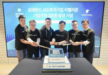 모태펀드가 키운 리벨리온, 기업가치 3조 넘었다