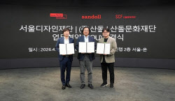 산돌-서울디자인재단, K-디자인 경쟁력 강화 '맞손'