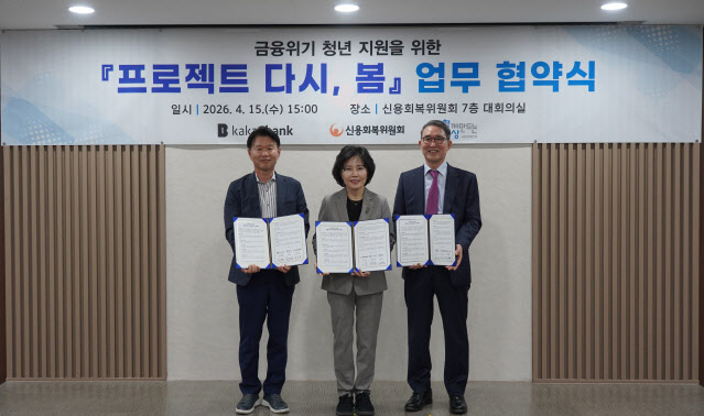 신용회복위원회, 채무 성실상환 청년에 연 1% 초저금리 대출