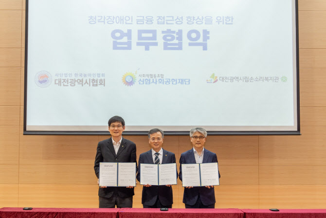 신협, 청각장애인 금융소통 돕는 AI 서비스 '손소리온' 도입