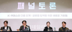 [포토]'K-커머스의 다음 단계' 패널토론                                                                                                                                                         