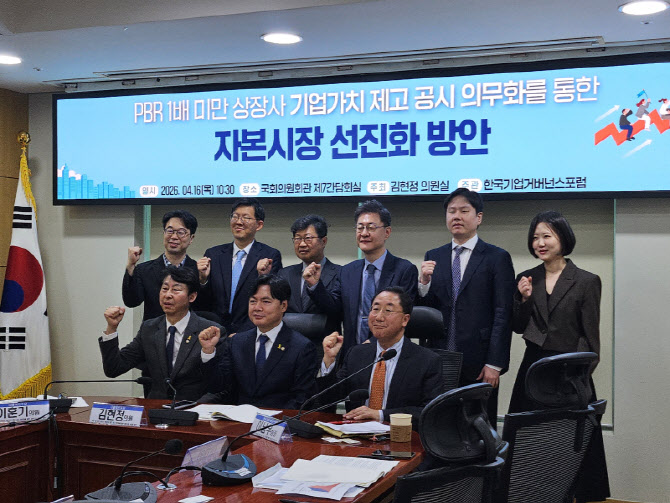 “상장사 절반이 PBR 1배 미만…밸류업 공시 의무화해야”