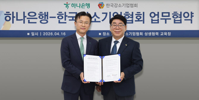 하나은행, 강소기업협회 손잡고 기업 경쟁력 강화 지원