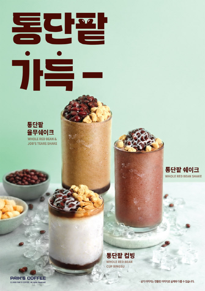 夏공략 나선 더본 빽다방...'통단팥' 쉐이크·컵빙수 내놔 - 뉴스 썸네일 이미지
