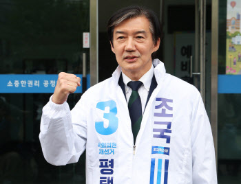 조국, 평택을 후보 등록 "평택 신입생이지만 최우등생 될 것"