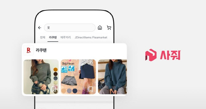 사줘, 라쿠텐과 손잡고 글로벌 확장 시동