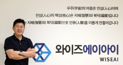 송형석 와이즈AI 대표 “올해 들어 거래처 급증...B2C 진출로 시너지 극대화”