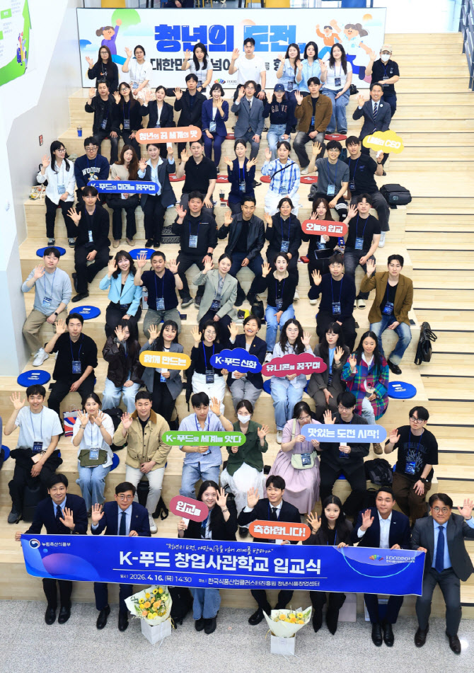 청년 식품기업 매년 100개 육성…K푸드 창업사관학교 출범[食세계]