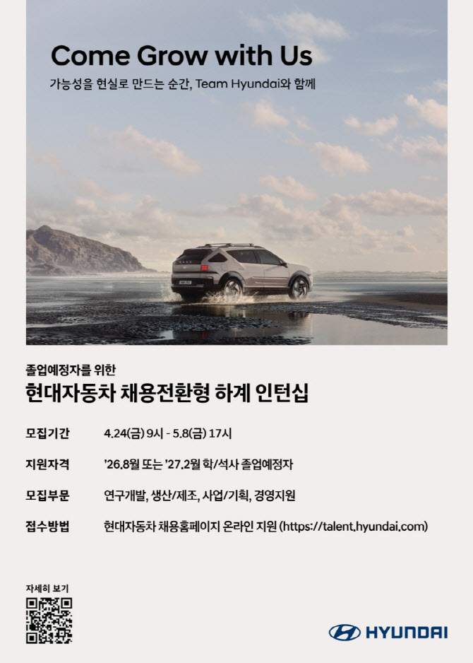 현대차, 채용전환형 하계인턴 모집…‘1페이지 자소서’로 인재 선발