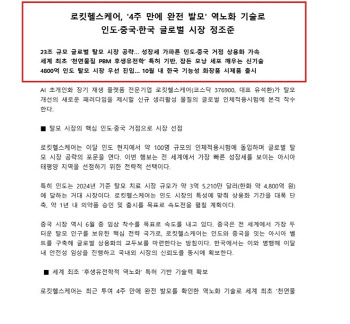 '완전 발모에 주가 급등했지만 핵심 기술 비공개'…로킷헬스케어, 제2 삼천당 사태 우려