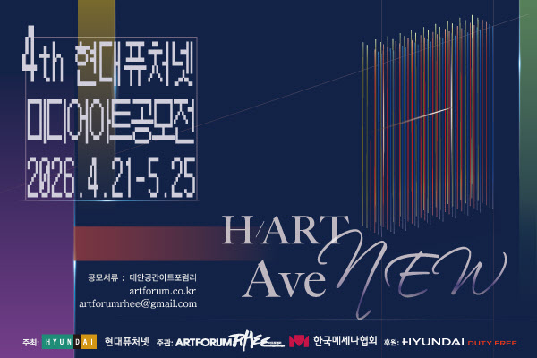 현대퓨처넷, 미디어아트 공모전 '하트애비뉴' 개최 - 뉴스 썸네일 이미지
