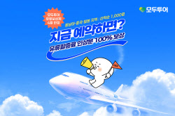 기름값 인상분, 여행사가 낸다