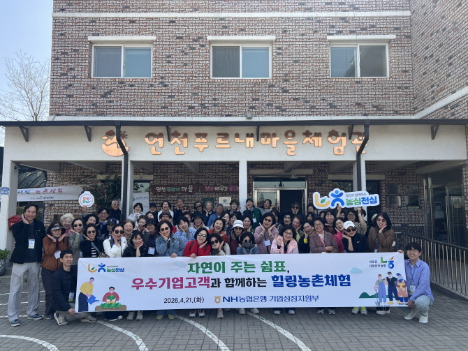 NH농협은행, 기업고객과 함께 봄맞이 농촌체험행사 실시