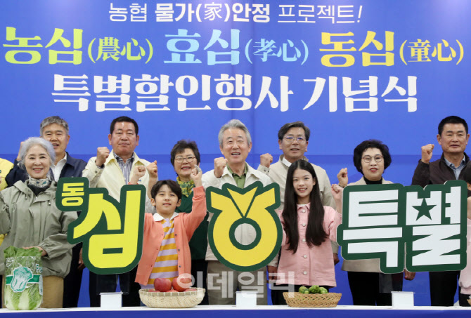  농협, '농심! 효심! 동심!' 특별할인                                                                                                                                                     