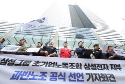 "노조 파업에 맞서자"…삼성전자 주주, '맞불 집회'