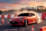 토요타코리아, ‘2026 보령·AMC 국제 모터 페스티벌’ 참가