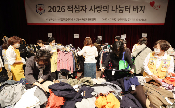 적십자 사랑의 나눔터 바자회                                                                                                                                                                       