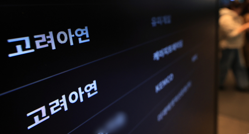 [마켓인]사라진 대주단과 깜깜이 공시...고려아연·메리츠의 '촌극' - 뉴스 썸네일 이미지