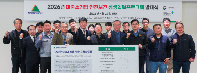 현대엘리베이터, 안전보건 상생협력 발대식 개최 - 뉴스 썸네일 이미지