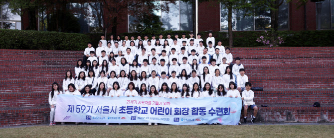 ABL생명, ‘제59기 서울시 초등학교 어린이 회장단 수련회’ 개최