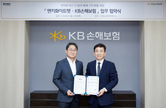 KB손보-엔키화이트햇, '사이버 리스크 관리 체계 고도화' 업무협약
