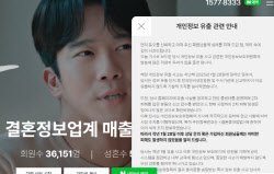 “계좌잔고·땅문서까지 털렸다”…듀오 42만명 정보 유출, 과징금 12억