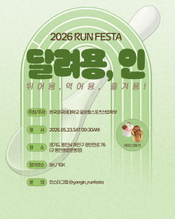 용인 경안천 물길 따라 ‘달콤한 레이스’ 열린다
