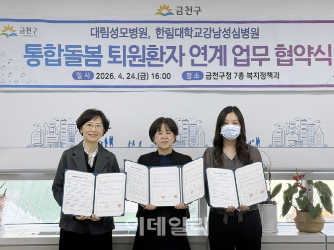  금천구, '끊김없는 통합돌봄' 협약                                                                                                                                                       