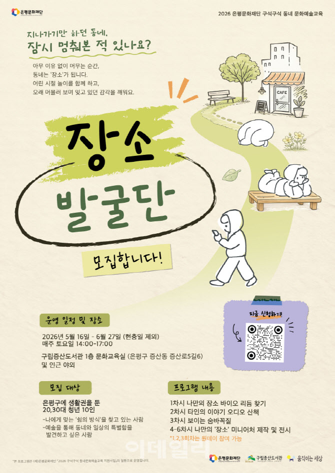  은평구, '장소발굴단' 운영                                                                                                                                                              