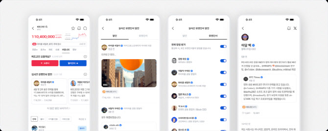 코인원, 업계 유명 인사 발언 실시간 번역 서비스 출시