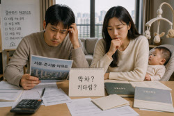 서울 집, 지금 사면 막차냐 고점이냐…수도권 1주택자의 고민