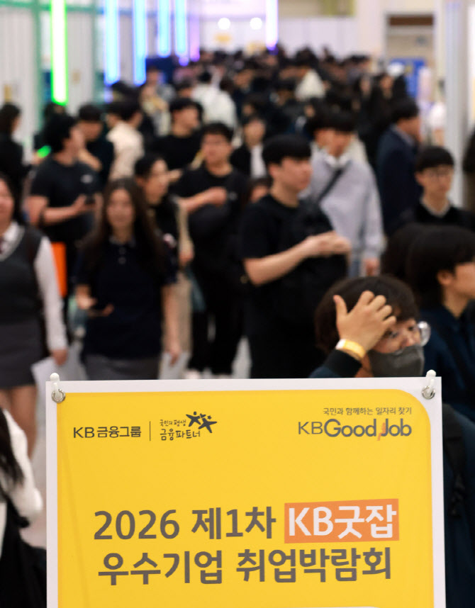 [포토]2026 제1차 KB굿잡 우수기업 취업박람회 열려