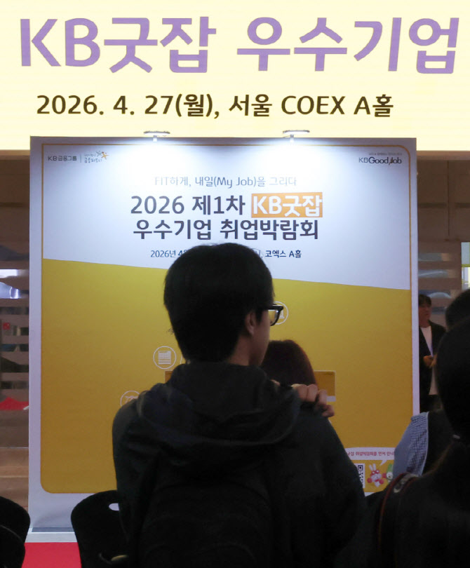 2026 제1차 KB굿잡 우수기업 취업박람회                                                                                                                                                             