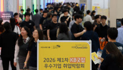 [포토]2026 제1차 KB굿잡 우수기업 취업박람회, 북적북적                                                                                                                                                   