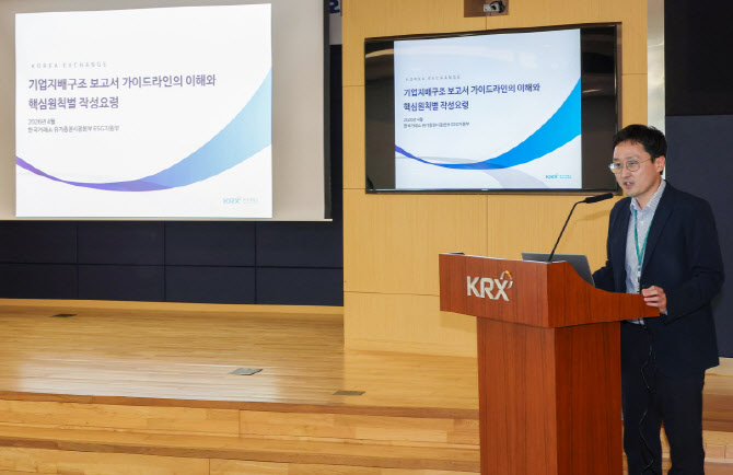 거래소, 기업지배구조보고서 공시 관련 릴레이 지역설명회 개최