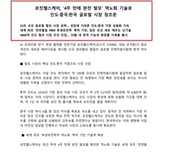 '완전 발모에 주가 급등했지만 핵심 기술 비공개'…로킷헬스케어, 제2 삼천당 사태 우려