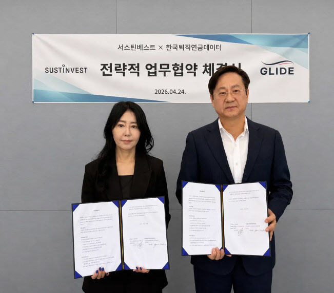 서스틴베스트, 한국퇴직연금데이터와 '기금형 퇴직연금 시대 대비' MOU