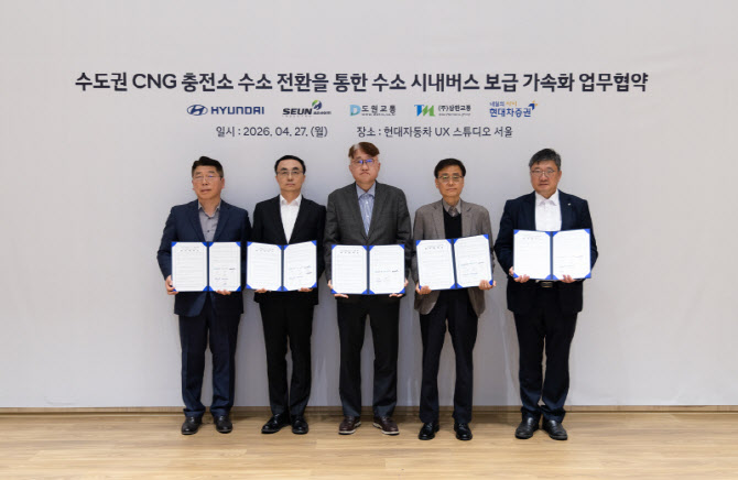 현대차, 수도권 수소 시내버스 보급 가속화 추진…인프라 확대