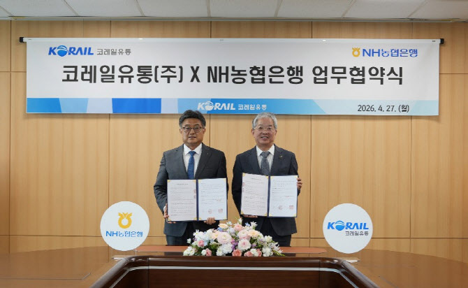 농협은행, 코레일유통과 주거래은행 업무협약