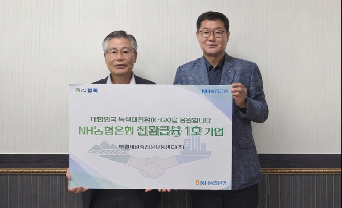 NH농협은행, 저탄소 전환 필요한 기업에 여신 지원