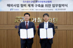 국가철도공단-국방외교協, 해외사업·국방외교 협력 협약
