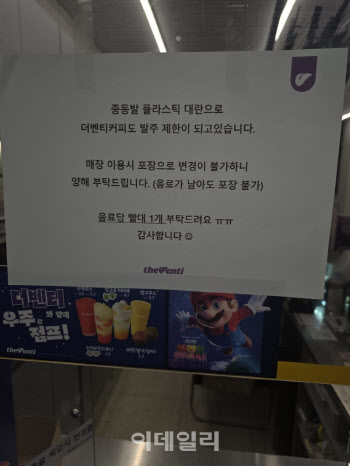 중동발 포장재 불안 확산…"매장 이용 후 포장 안됩니다"