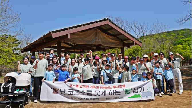 코스콤, 임직원 가족과 서울대공원서 생물다양성 보전 봉사활동
