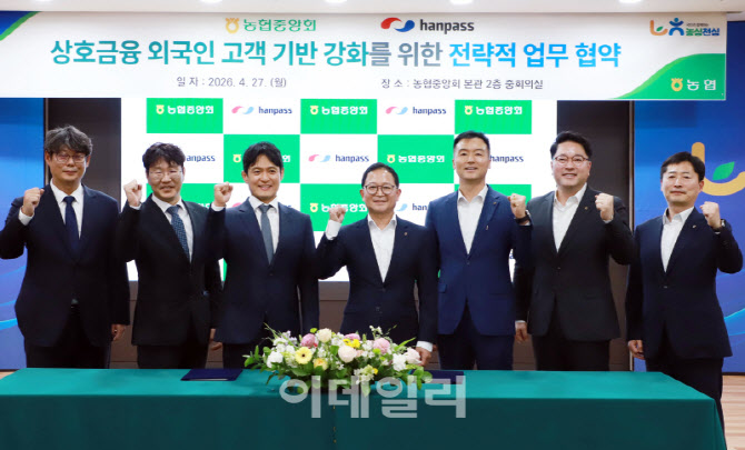  농협상호금융, 해외송금기업 한패스 업무협약                                                                                                                                                       