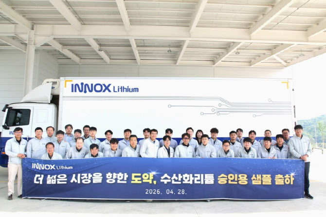 이녹스리튬, LX인터내셔널과 해외 수출용 수산화리튬 첫 매출