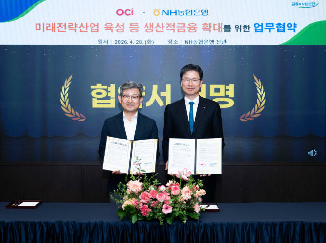 농협은행, OCI와 첨단소재산업 육성 위해 맞손