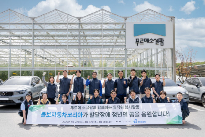볼보차코리아 ‘푸르메소셜팜’서 임직원 봉사활동