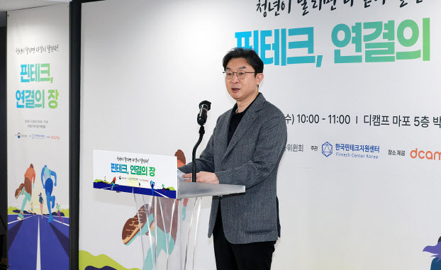 지방 소외·복잡한 절차에 난항…금융위, 핀테크 기업 지원 확대한다