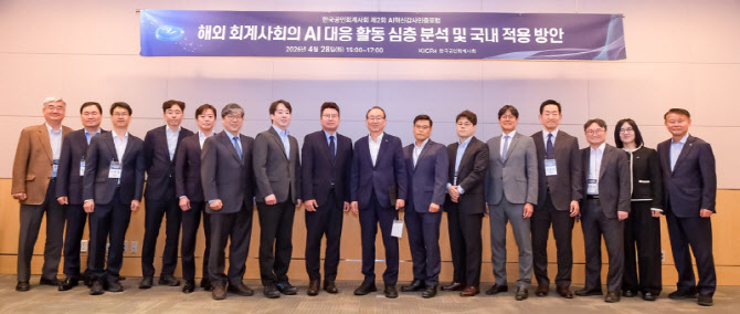 한국공인회계사회, 지난 28일 '제2회 AI혁신감사인증포럼' 개최